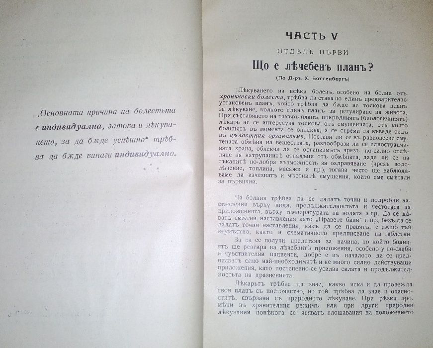 Наръчник по природно лекуване - Димков 1939, Наставник - Луи Куне 1921