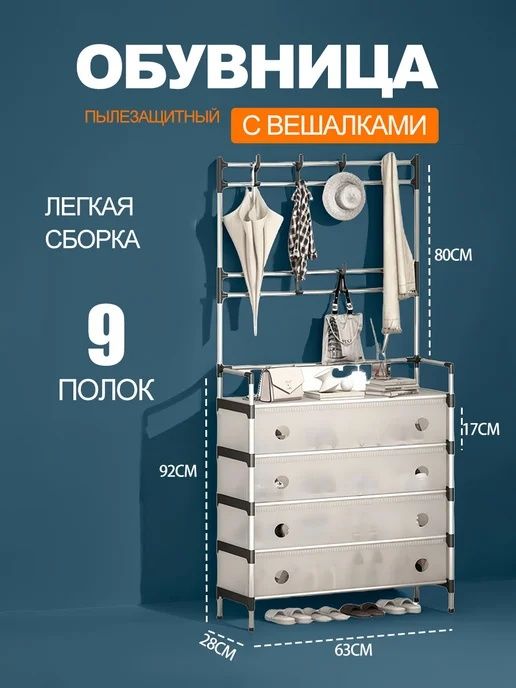 Универсальная этажерка 3-в-1: для одежды, обуви и аксессуаров