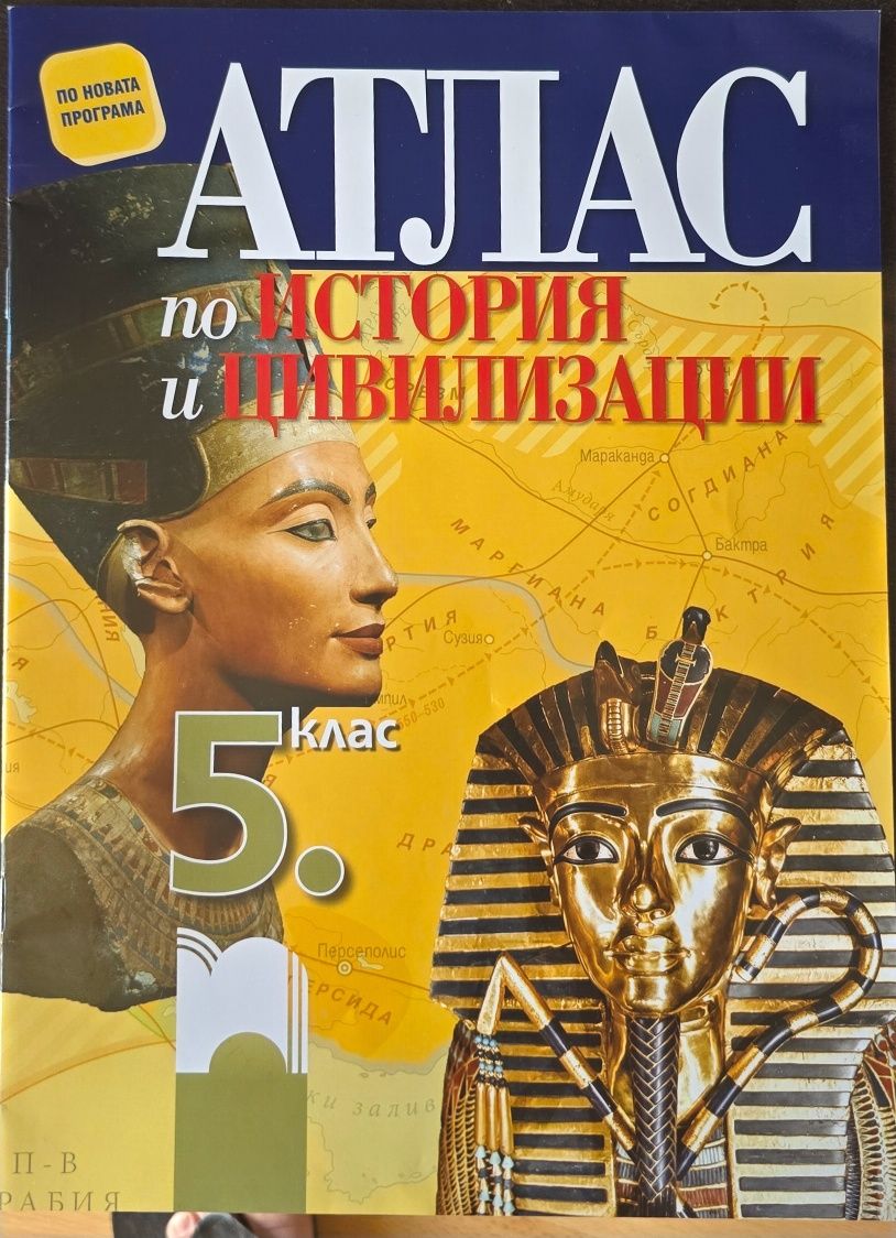 Учебници за 5-ти клас
