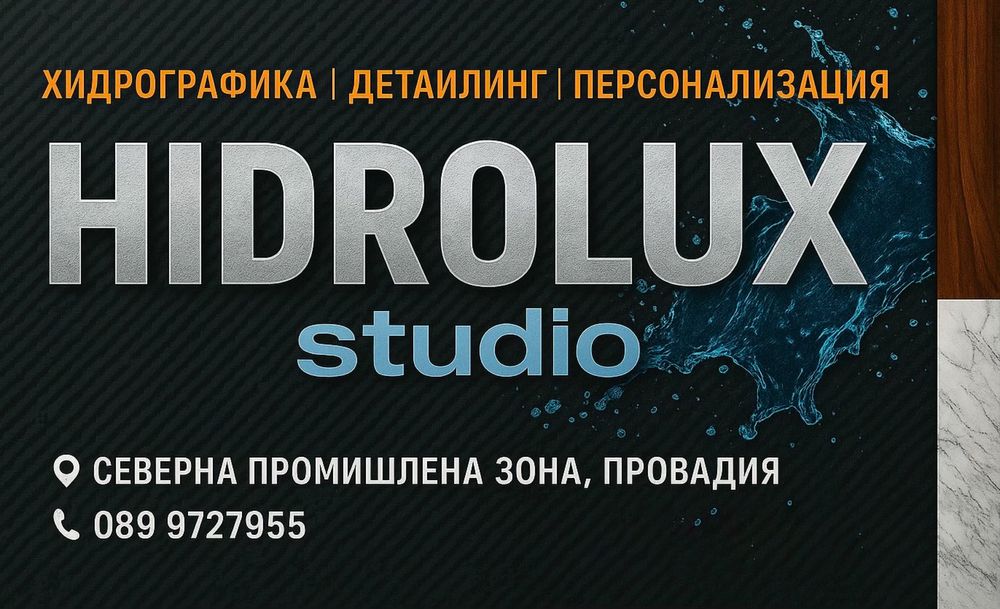 Худрографика на всякакви детайли