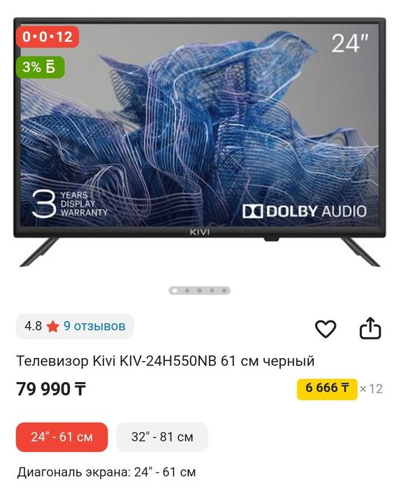 Телевизор KIVI не смарт