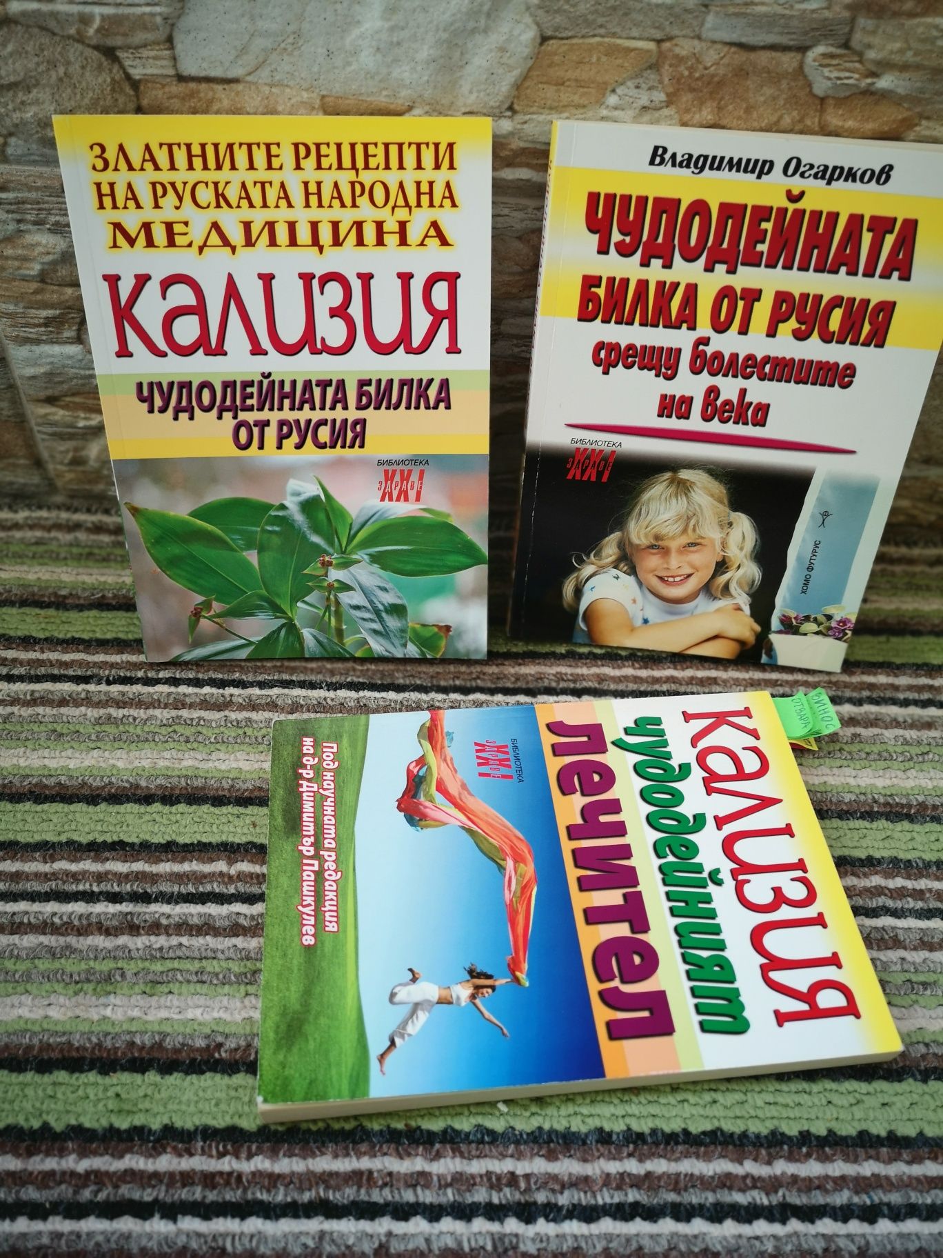 Предлагам чудодейна кализия, лечебна билка за различни заболявания