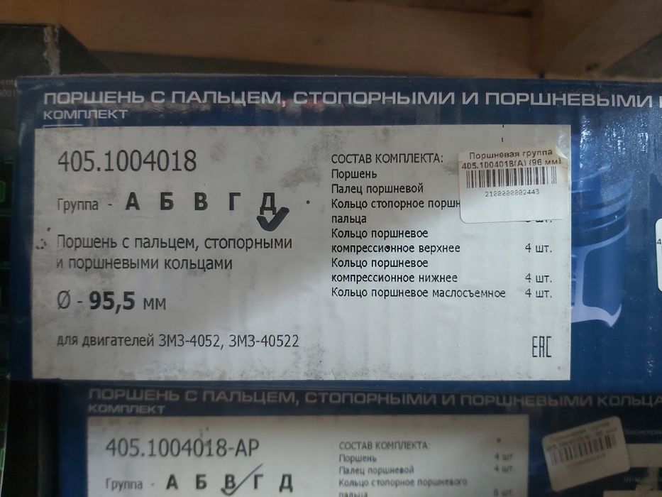 Поршневая группа