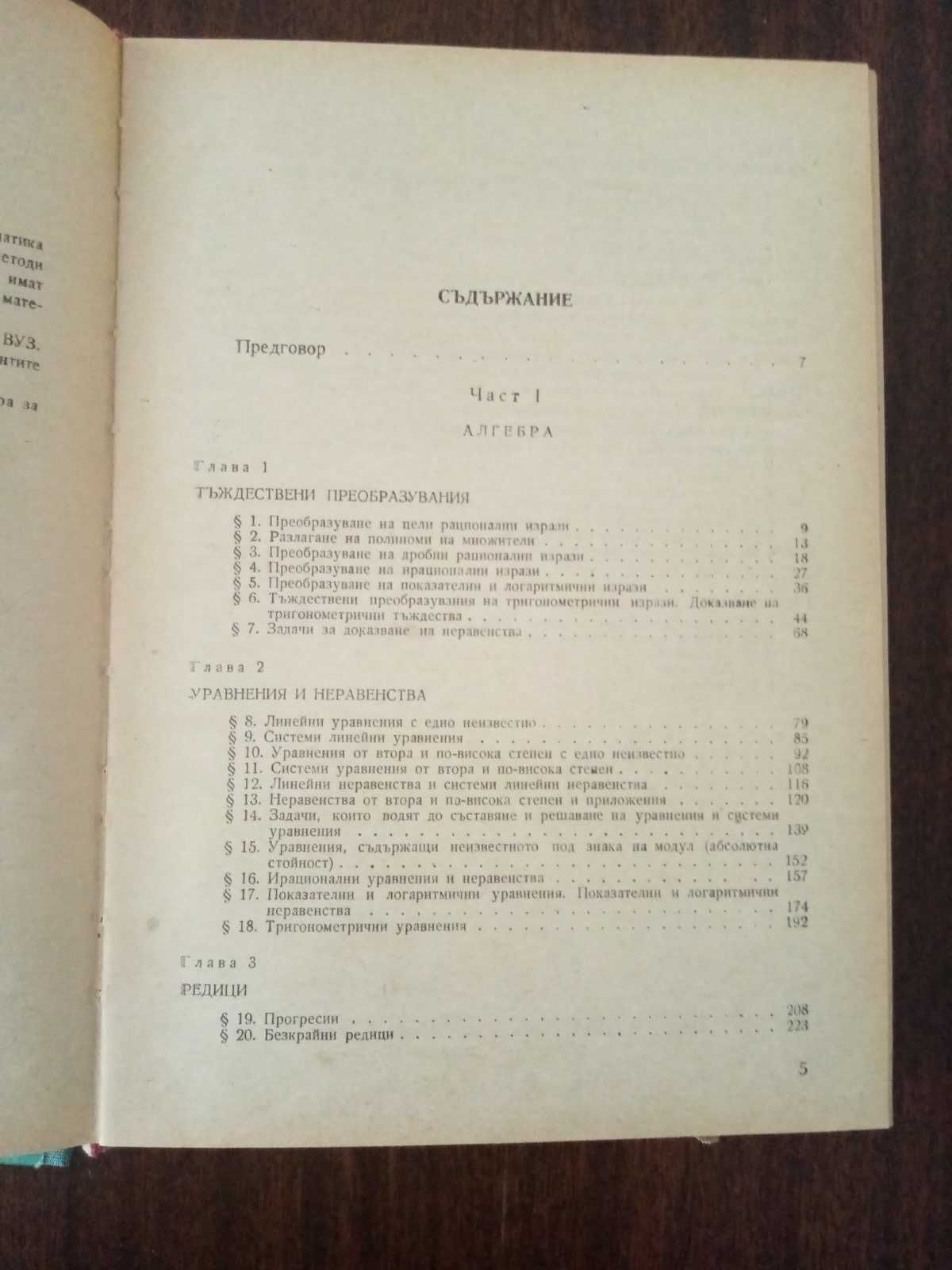 Сборници по математика за кандидат-студенти и олимпиади.
