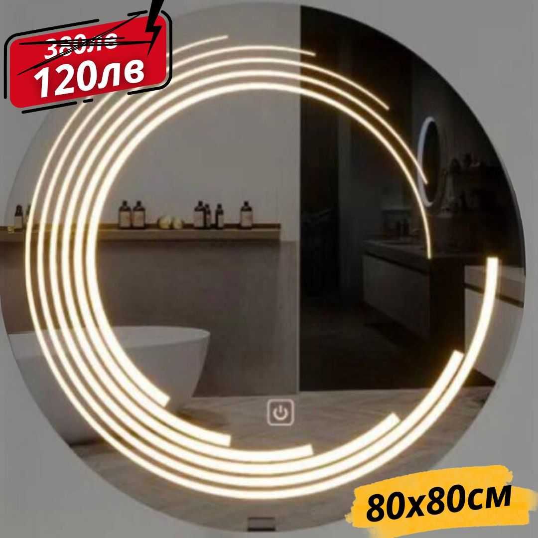 Огледала с LED осветление