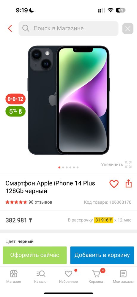 Продам iPhone 14Plus 128gb