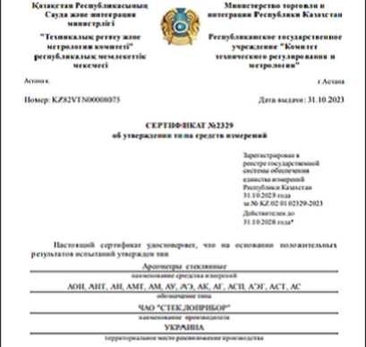 Ареометр для нефтепродуктов АНТ-2. Сертификат СИ РК