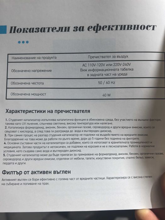 Пречиствател за въздух