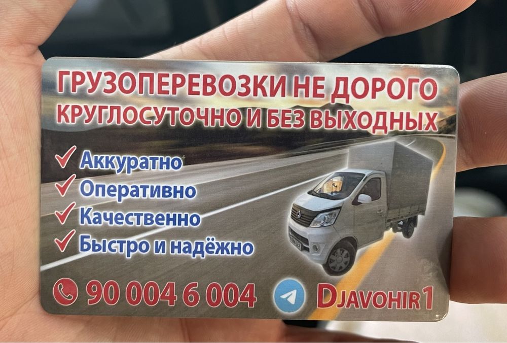 Labo yuk tashish xizmati dastafka Dostafka грузоперевозки доставка