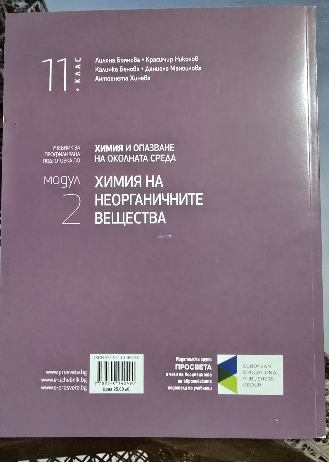 Продавам учебници по химия за профилирана подготовка в 11 клас
