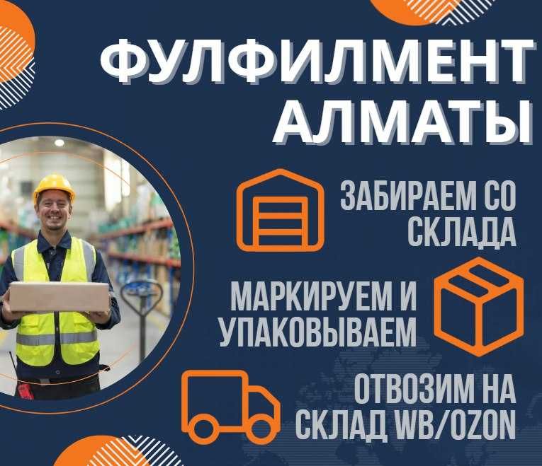 Фулфилмент, отгрузка на WB по FBO