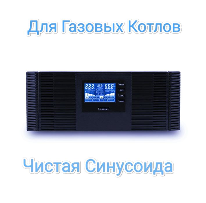 Упс ups инвертор 'инвектор' для котла насоса 12v-220v чистая Синусоида