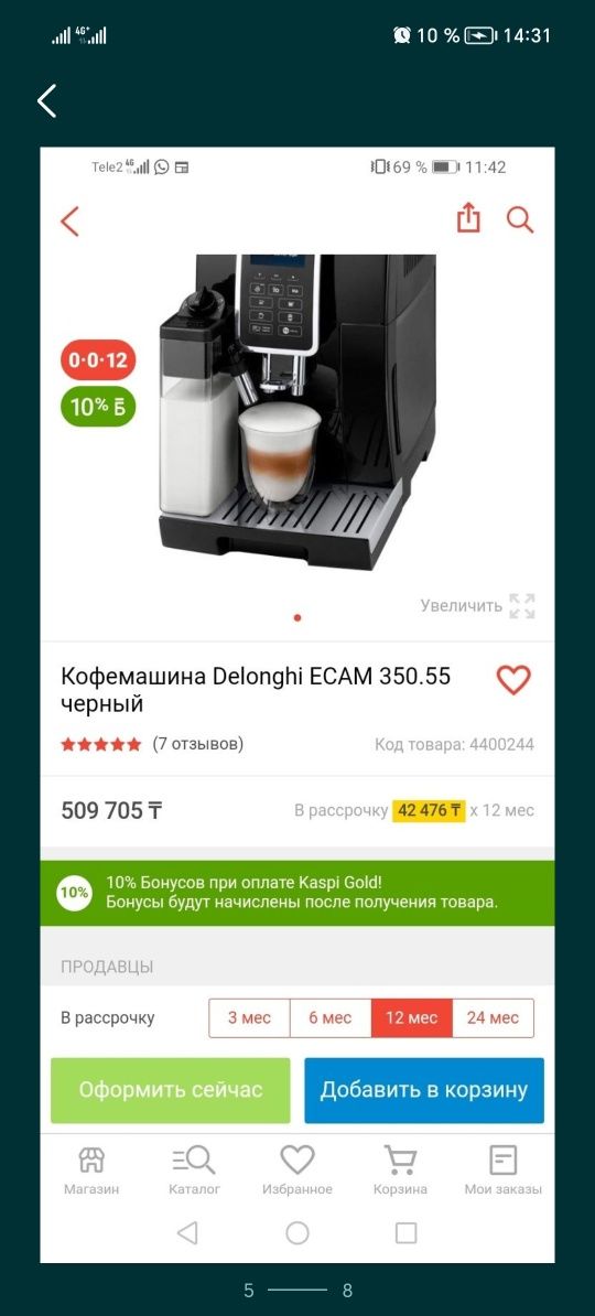 Кофемашина Delonghi