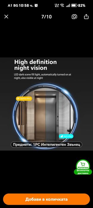 Видео Домофон, Смарт Устройство, Умен Дом