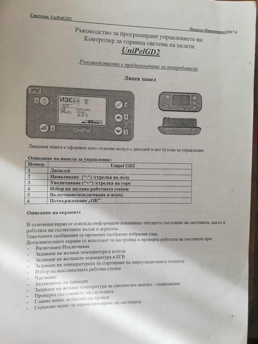 Пелетна горелкаа UNIPEL в отлично състояние