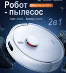 Умный робот пылесос Xiaomi Mi Robot Vacuum S20+ Plus, 100% оригинал