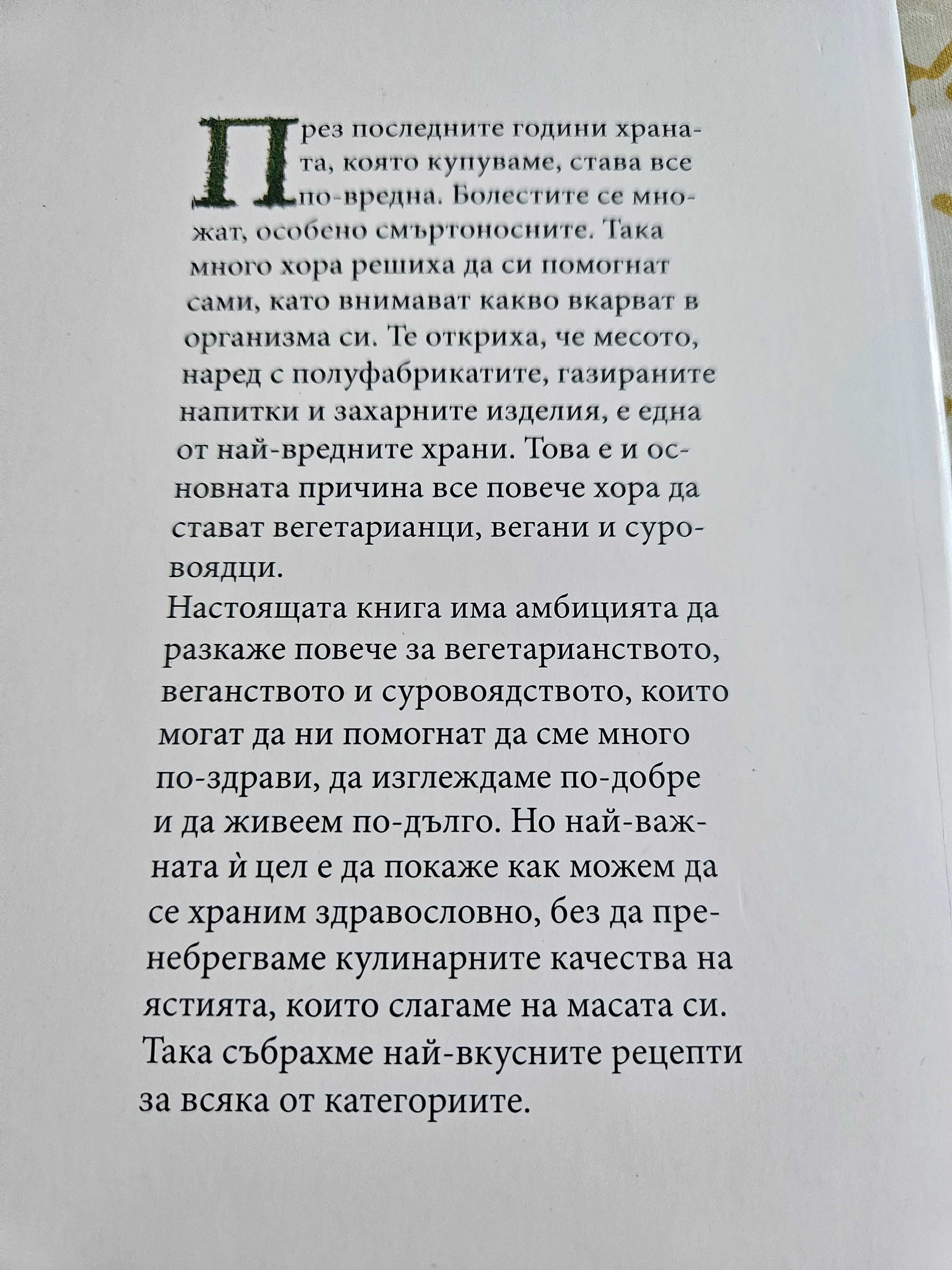 Жива храна за младост и дълголетие