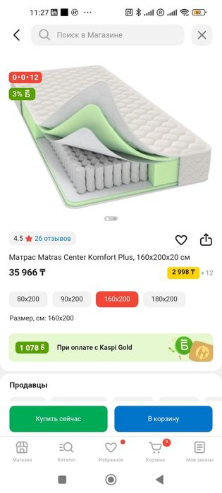 Матрас Komfort Plus