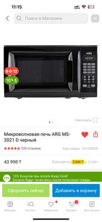 Микровалновка 23000