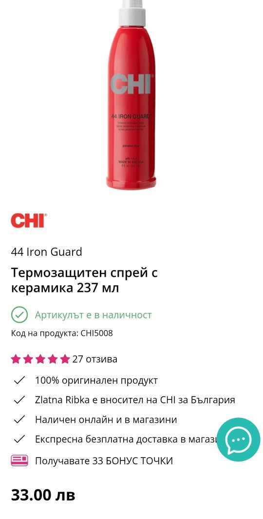 Професионална Термозащита Chi