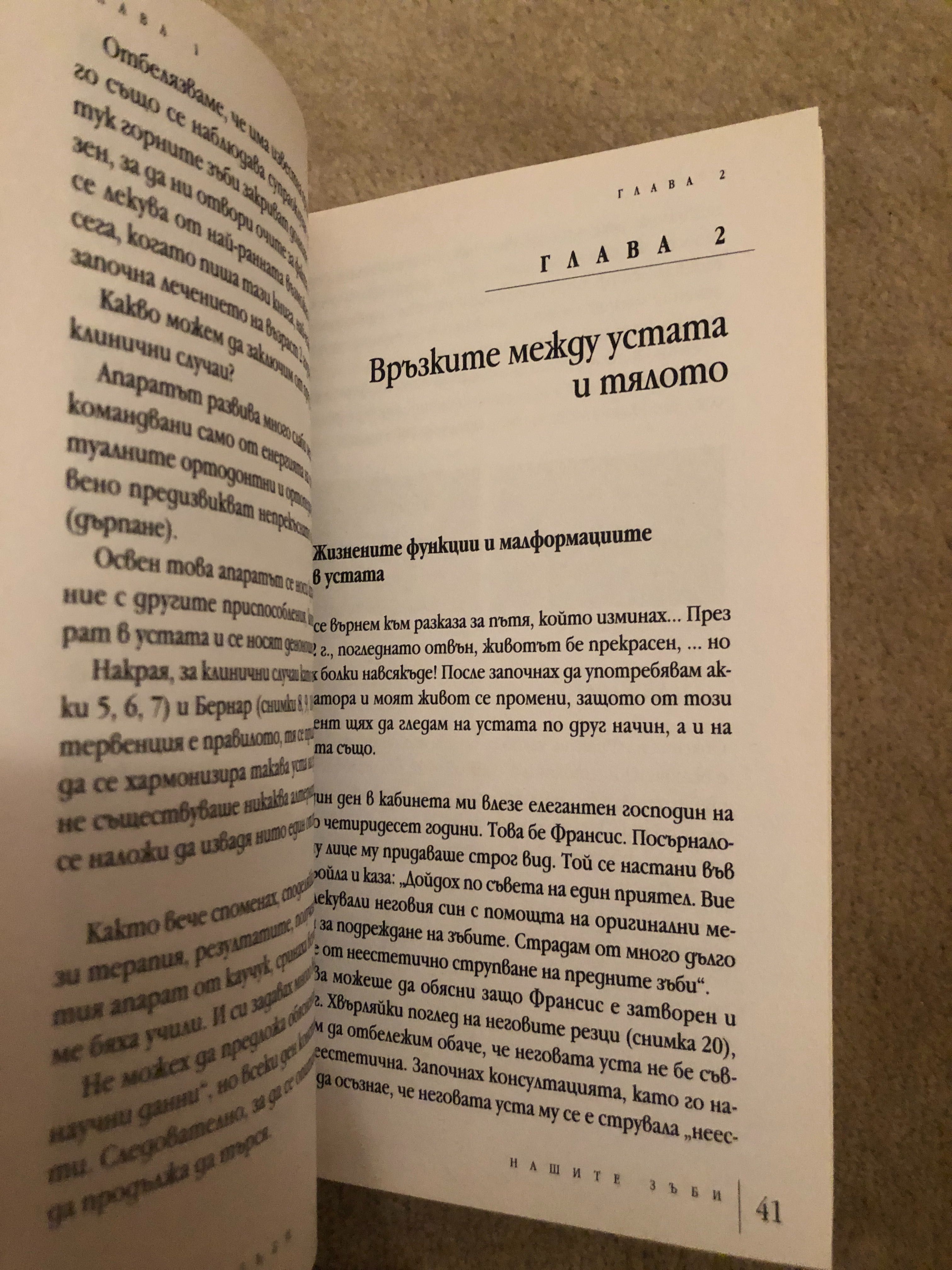 Книга за Нашите зъби Портал към здравето