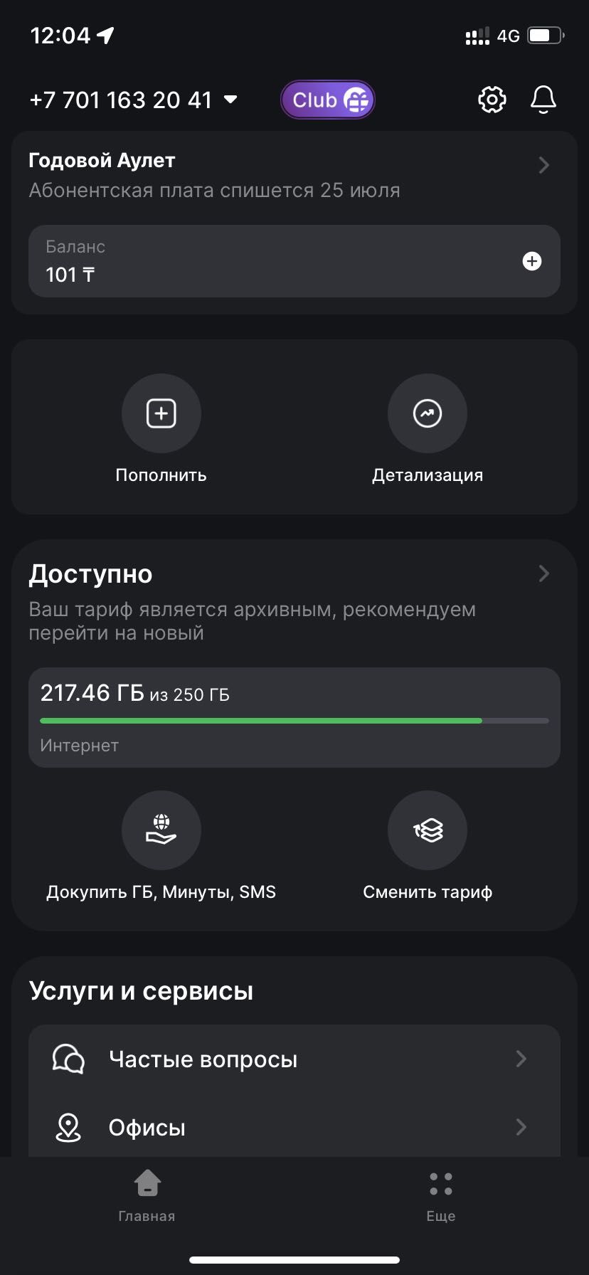 Продам симку kcell