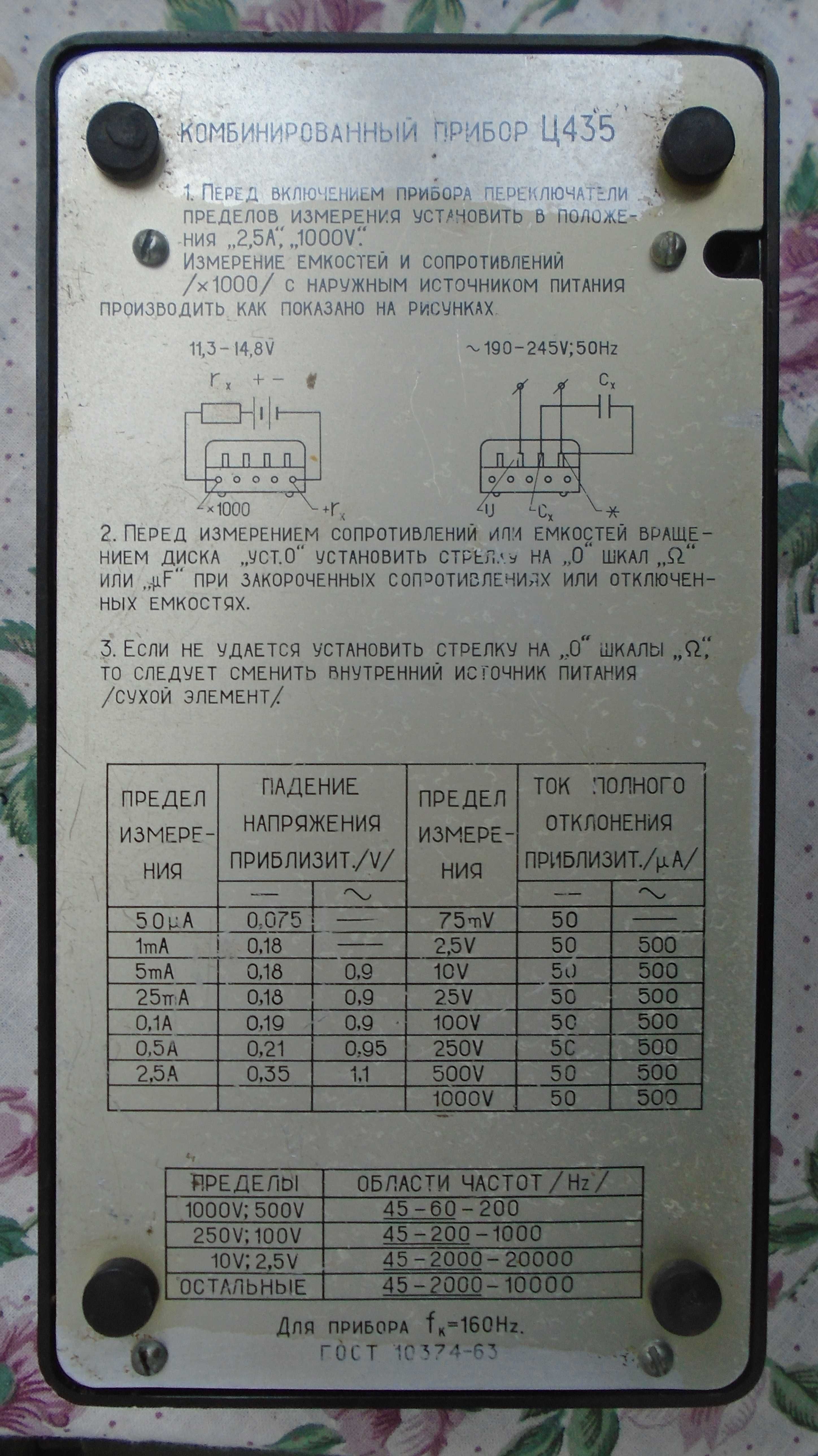 Мултиметър мултицет Ц435