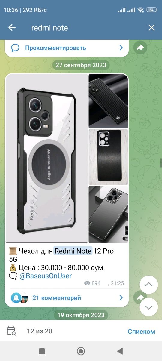 Чехол для Redmi Note 14 Pro, 13 & Pro Plyus, 12 Pro, 11 Pro, 10S Pro
