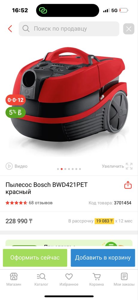 Пылесос и подарок телевизор!
