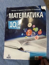 Учебник по математика за 10клас
