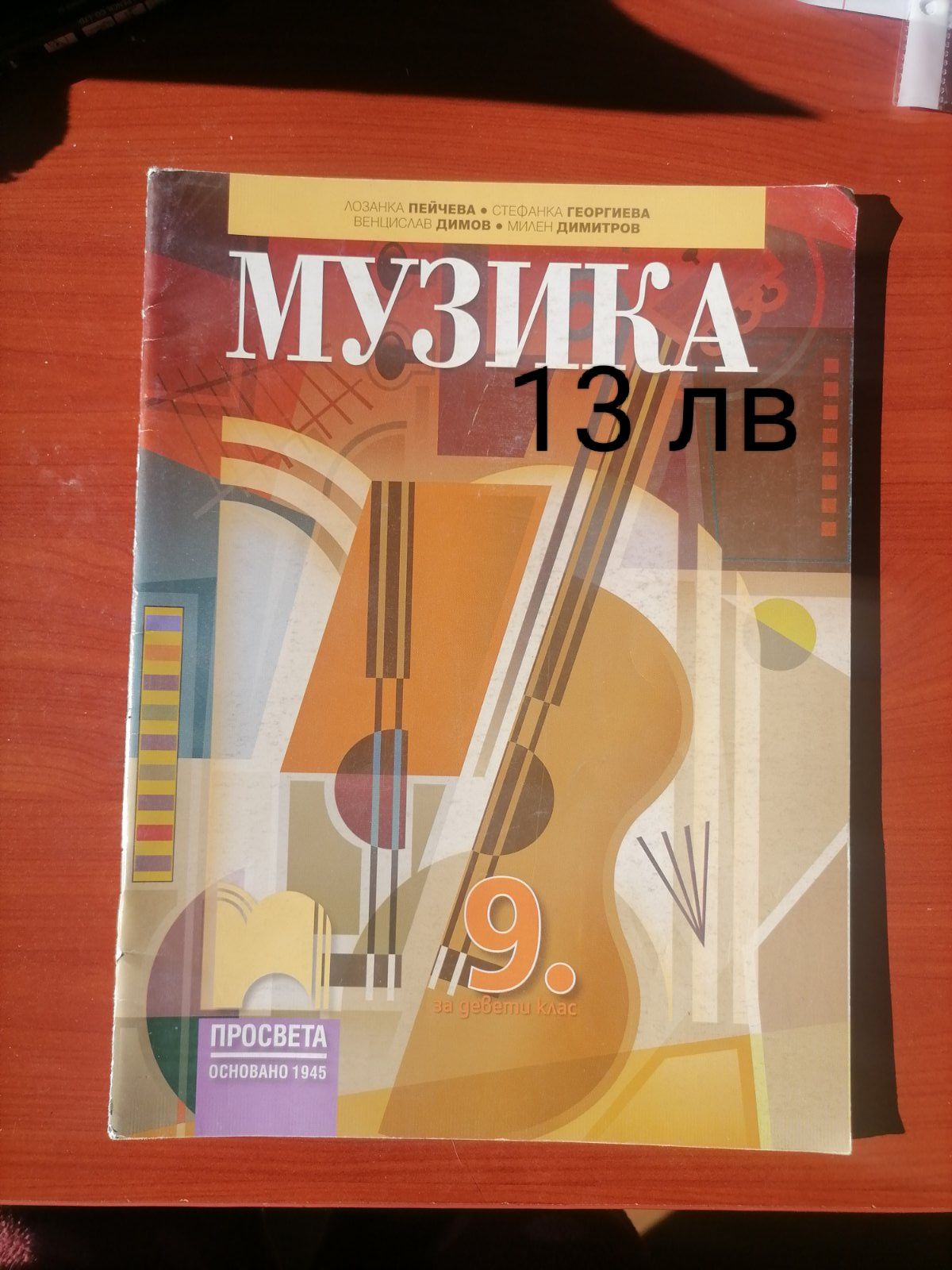 Учебници за девети клас