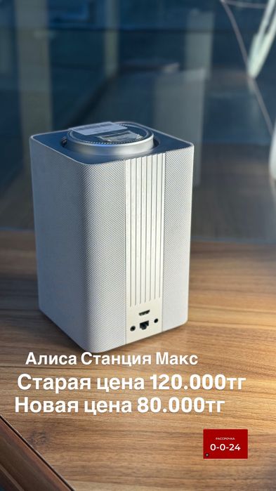Алиса Станция Макс