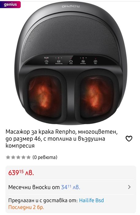 Масажор за крака Renpho,до размер 46, с топлина и въздушна компресия