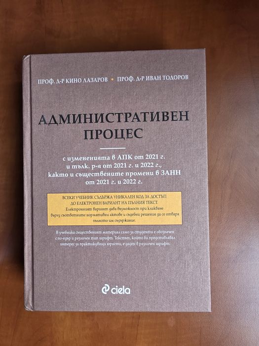 Учебници по административен процес