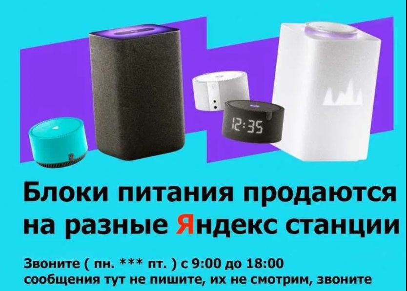 Адаптер, зарядка , блок питания на колонку Алиса