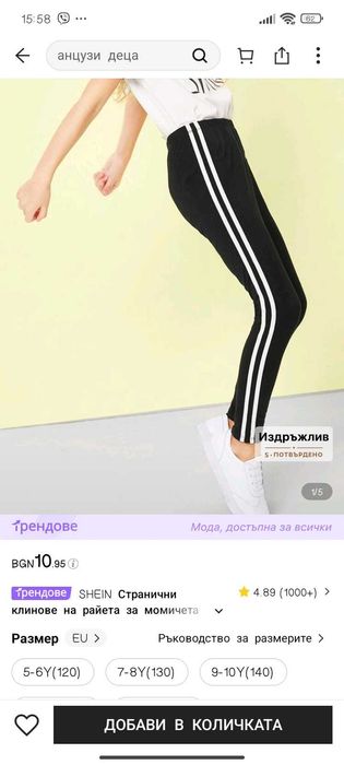 Дрехи за момиче на 12 години закупени от Shein,не използвани