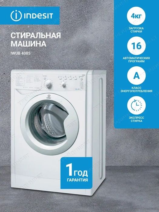Стиральная машина Индезит 5кг