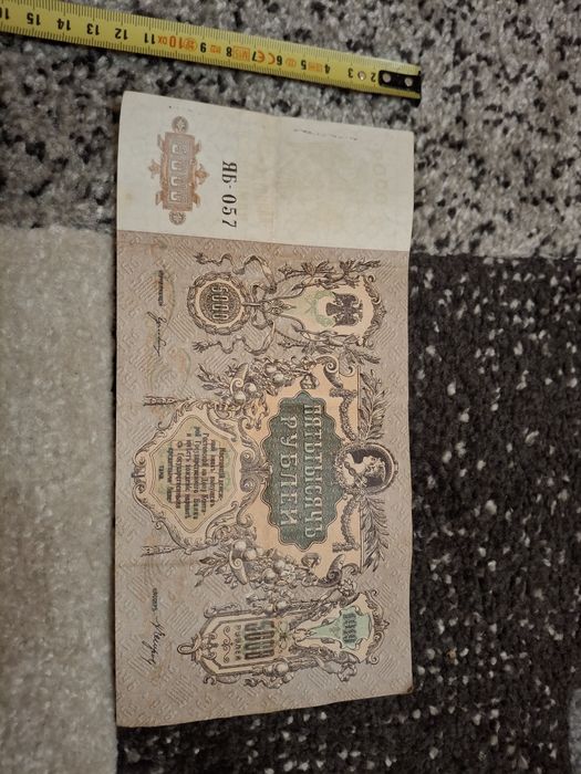 Bancnota 5000 ruble 1919