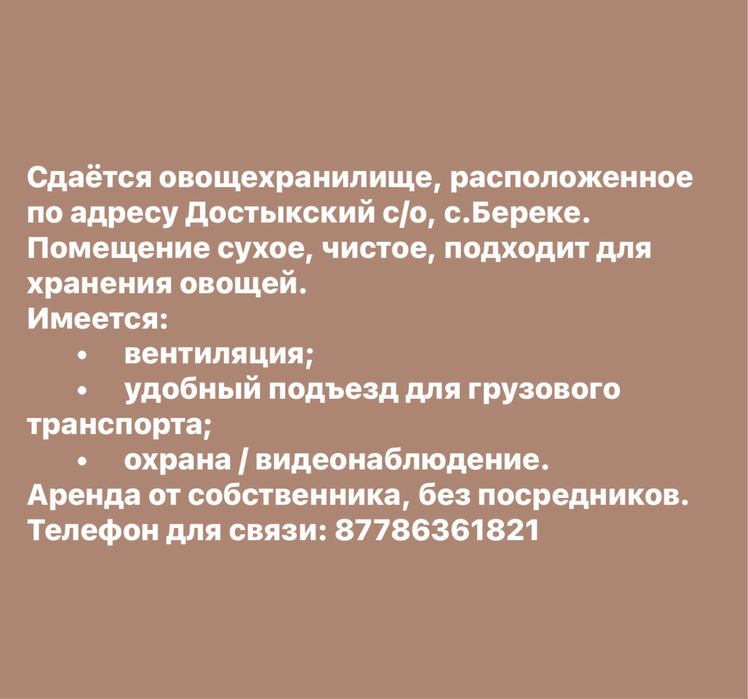 Сдам овощихранилище склад в аренду