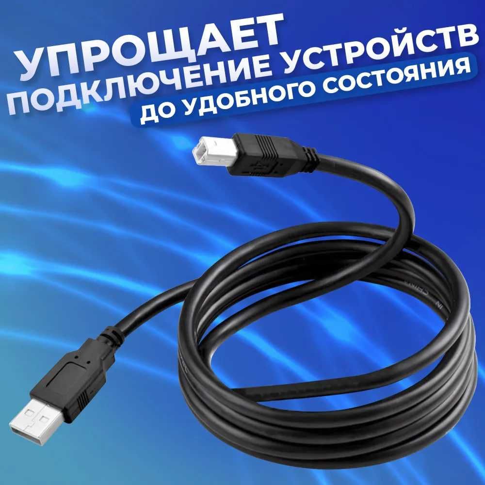 USB кабель для принтера оптом