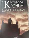 Нови книги: Замъкът на шапкаря,Червените орхидеи на Шанхай, Ван Гог
