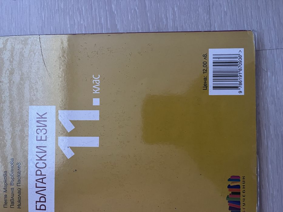 Помгала по БЕЛ, Христоматия и Сборник Граматика