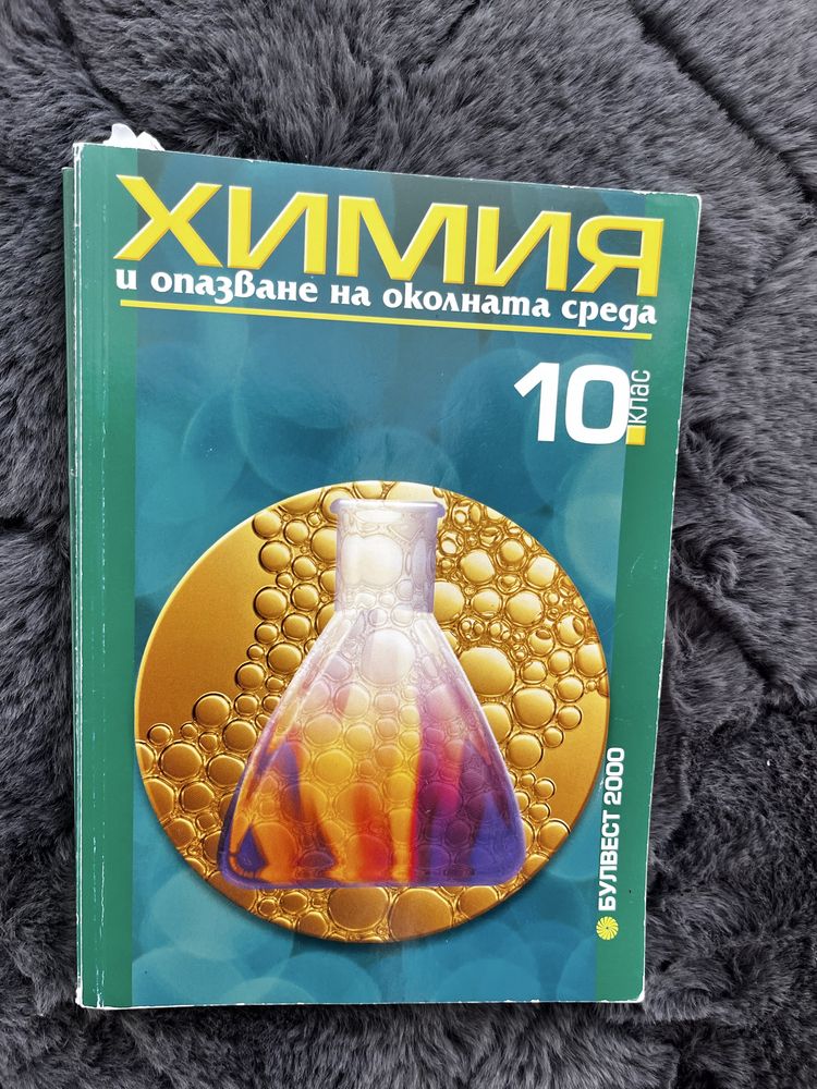Учебници по биология и химия