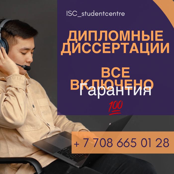Докторские магистерские диссертаций дипломные работы Scopus