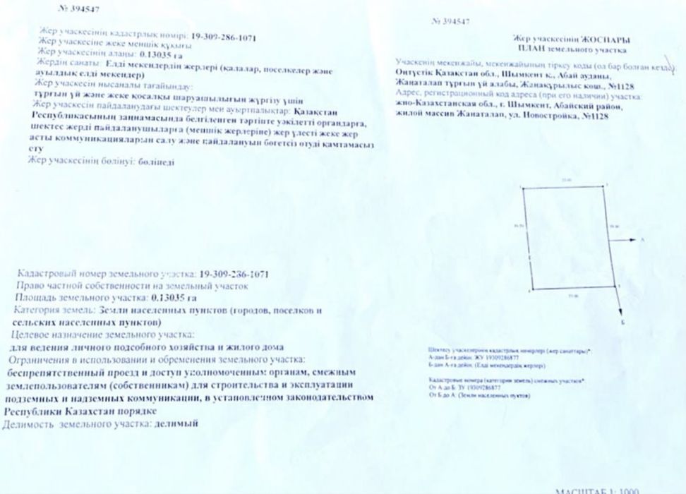 Жер участогы сатылады 13 соттық