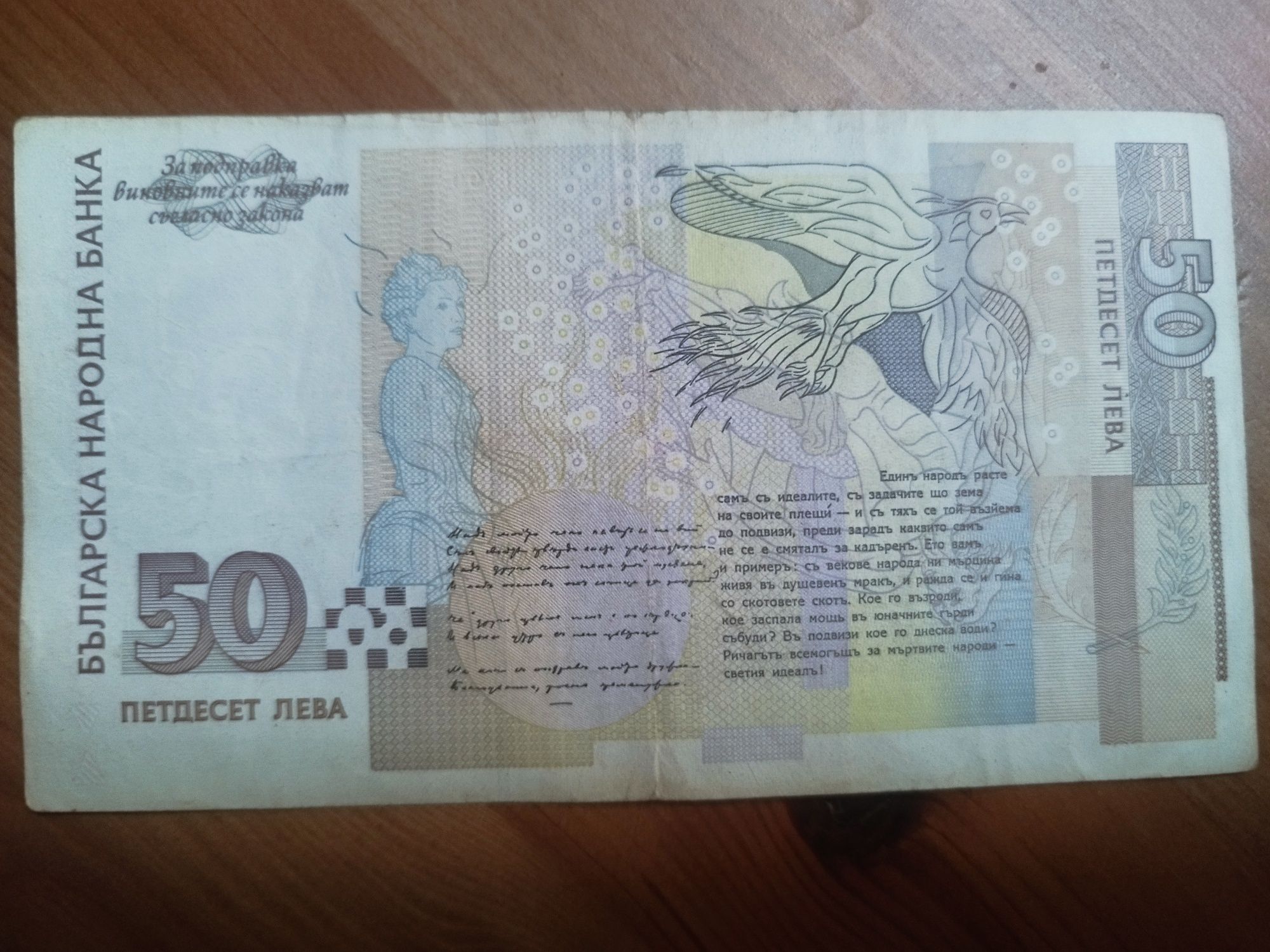 Банкнота 50 лева 1999г.