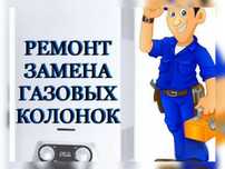 Ремонт Установка Замена Газовых Котлов Отопление Радиатор Монтаж