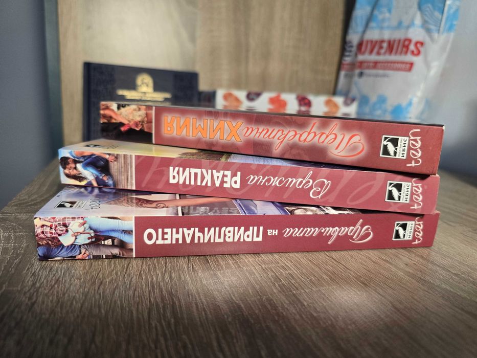 РАЗМЕНЯМ книги - различни жанрове.