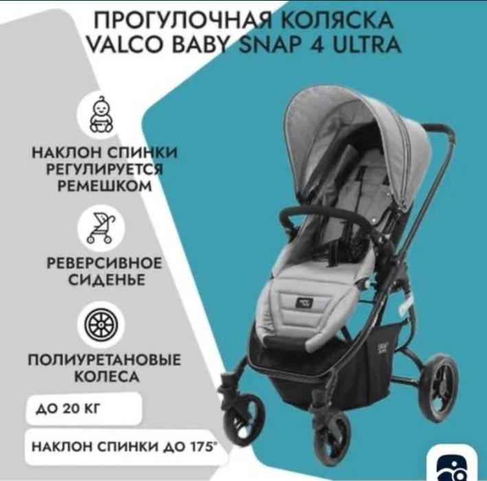 Коляска детская Valco baby оригинал