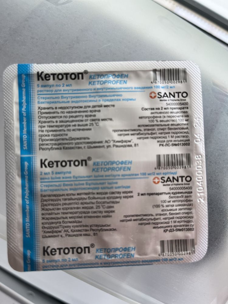 Кетотоп, упаковка 5 ампул по 2 мл